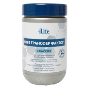4Life Трансфер Фактор Классик